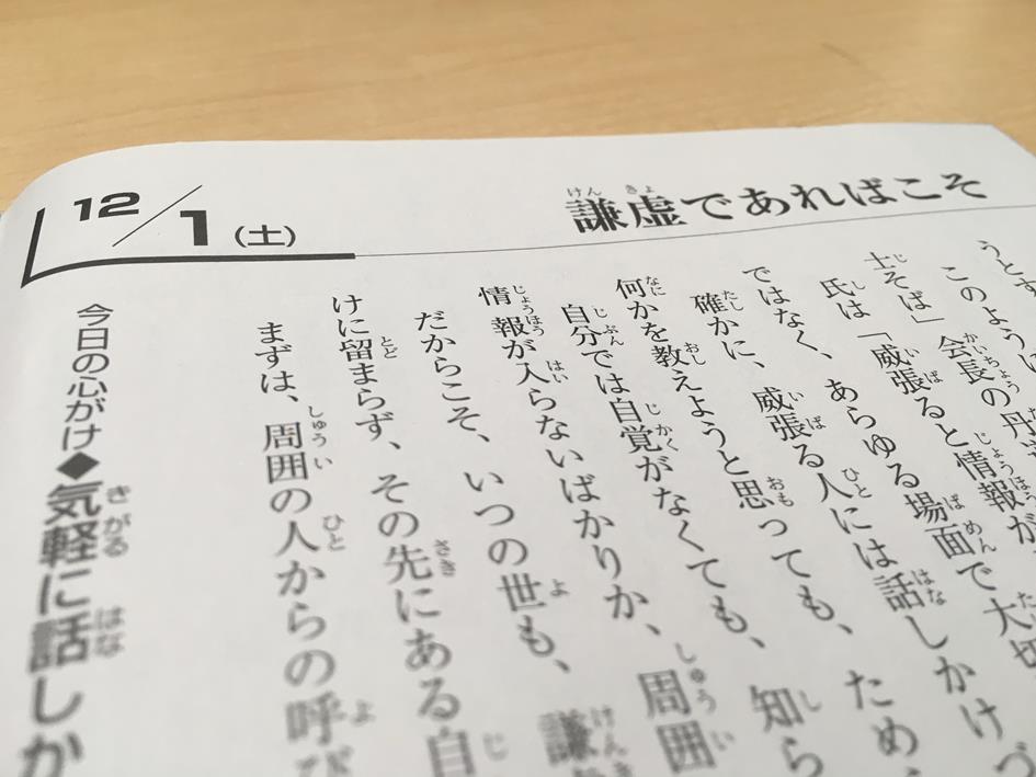 １２月、職場の教養 | 「すまいる」な社長ブログ